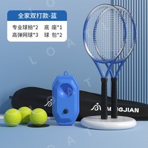 1인 테니스 리바운드 라켓 패키지, 블루라켓2+볼3+베이스+볼백2