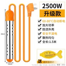 가정용 온수 히터봉 가열봉 온수기 욕조 물데우기, 고급2500W(자동전원+표시등)온도계