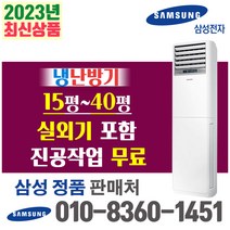 삼성 냉난방기 인버터 스탠드 에어컨 AP130RAPPBH1S AP083RAPPBH1S AP130RAPPBH1S 30평형 36평형 40평형 업소용 냉온풍기 중대형, 5등급/일반형 AP145BAPDHH2S_40평 380v