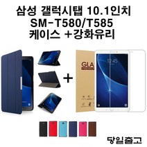 삼성전자 갤럭시탭A6 10.1 T580 T585스마트케이스+강화유리, 브라운+강화유리