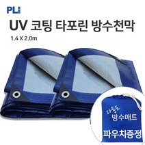 피엘아이 UV 코팅 다용도 타포린 방수포 1.4X2.0 - 2개, UV PE 타포린1.4X2.0 - 2개