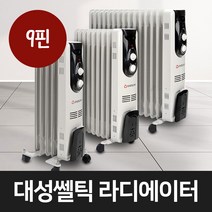대성쎌틱 S라인 전기 라디에이터 9핀 DSRA-9 대성셀틱 라지에다 난방기