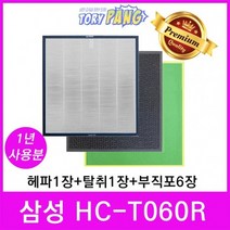 삼성 공기청정기필터 호환 모델 HC-T060R 1년세트, 단품