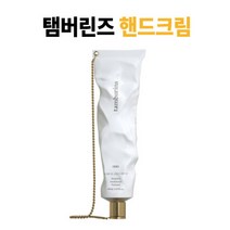 탬버린즈핸드크림 모음 (65ml), 712 (패츌리)