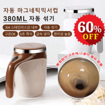 1/1+1 자동 마그네틱믹서컵 핸드믹서컵 휴대용믹서기 회전컵 회오리텀블러, 충전식 모델, 화이트*1개