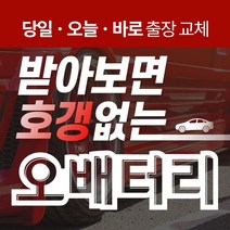BMW750i 자동차배터리밧데리교체 당일 무료출장, GB60044
