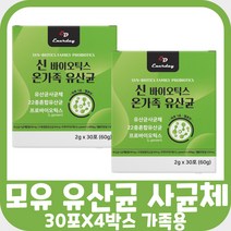 온가족 먹는 차세대 유산균 사균체 30포X2박스 프로바이오 틱스 신바이오 스틱 분말 가루 간편 락토바실 러스 플란타럼 모유 가제리 낙산균