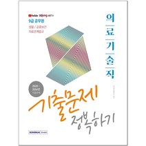 3종형광펜세트 선물 / 분철 서원각 의료기술직 기출문제 정복하기 9급 공무원 (2021), 스프링제본 - 1권(교환&반품불가)