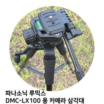 OHM 파나소닉 루믹스 DMC-LX100 용 카메라 삼각대, 해피한마트 본상품선택