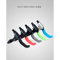 자전거 레버보호캡 레버골무 로드 MTB 실리콘 보호커버, 그린