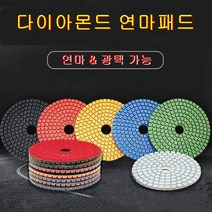 대리석연마패드 광택 다이아몬드 연마패드 타일 폴리싱 4인치 고급형 전문가용 습식, 100mm(#500)