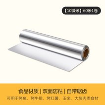 에어프라이어 두꺼운 은박지 바비큐 내열 오븐 가정용 식료품 고기를굽다 베이킹 상용 알루미늄 호일복스용품 2911918934, 일반핏타입두께10마이크로미터10쌀한권_오일브러쉬