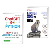 (서점추천) 챗GPT를 활용한 40가지 파이썬 프로그램 만들기 + 데이터 품질의 비밀 (전2권), 앤써북