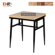 도리퍼니처 초이스 600 테이블 (6가지상판) / 카페 커피숍 철제 업소 식당 가게 식탁, 빈티지