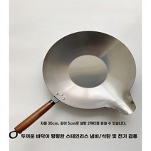 아이스 탕후루 냄비 만들기 기계 후라이팬 세트 탕후루팬, 1. 35cm 스테인리스