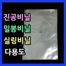 밀봉봉투 다용도비닐팩 실링팩 밀봉비닐팩 한약파우치 실링비닐 음식 액체 삼방봉투 실링봉투, 비닐팩35X55-100매