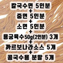 장단콩면3종 15인분 + 소스3종 13개