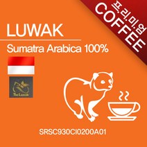 코피루왁 수마트라 아라비카 200gSRSC930CI0100A02원두커피, 굵게분쇄/커피메이커/핸드드립(D)