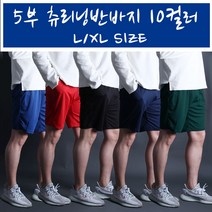 데님투나잇 [무료배송]남자 5부 무지 반바지 츄리닝 트레이닝 반바지