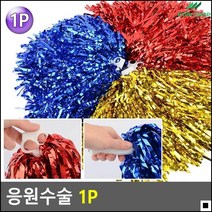 눈에잘띄는 기본기다인 은박재질 치어리더용수술 응원수술 운동회응원, 손가락