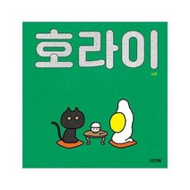 호라이, 상품명