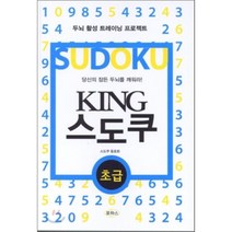 [로하스]KING 스도쿠(초급), 로하스, 스도쿠 동호회 저