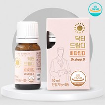 신생아 비타민D 돌아기 영양제 액상형 닥터드랍디 10ml 4개월분