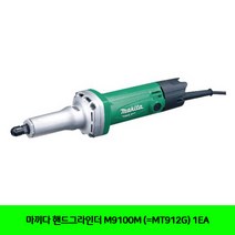 CT 마끼다 핸드그라인더 M9100M (=MT912G) 1EA(5110427), 단일 수량