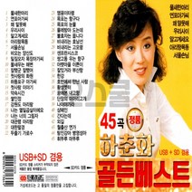 USB 하춘화 골든베스트 45곡, 상세페이지 참조, 상세페이지 참조, 상세페이지 참조