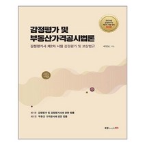 유니오니아시아 감정평가 및 부동산가격공시법론