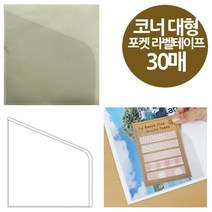 미술관 홍보 팜플렛 제작용 끼움 비닐라벨 30매 포스트포켓