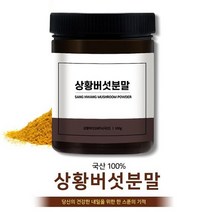 [당일발송] 친환경 국내산 상황버섯가루 참나무 효능 먹는 방법 부모님 건강 선물 국산 상황버섯 파우더 분말 100g