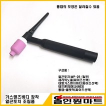 올인원 중국OEM 알곤토치(350A 공냉) 조립품(대형 가스렌즈바디 3.2mm 장착), 1개, 노즐 57N74 #8(12.8MMX48MM) 콜렛척 2.4Φ