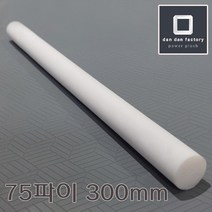 테프론봉 75파이 X 300mm PTFE