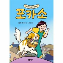 비룡소-쇼핑하는 천재 강아지 포카소 (비룡소 그래픽노블)