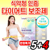 식약청 인정 탄수화물 컷팅제 마녀 다이어트 보조제 체지방 약 X 정 사은품 / 식약청 인증 닥터 가르시니아 L카르니틴 L-카르티닌 엘카르니틴 L-카르니틴 카르니틴 카르티닌 가르니틴, 5+4 마녀 다이어트, 900mg