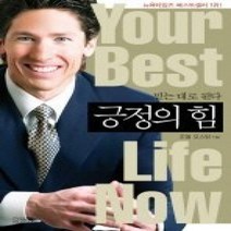 [개똥이네][중고-중] 긍정의 힘