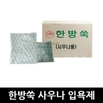 한방쑥 사우나용 입욕제 200g 30입 x 1개 / 목욕탕