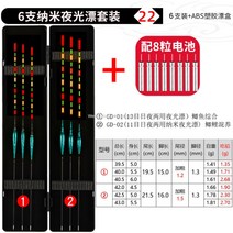 WAKE 야간 낚시 발광 플로트 세트 민물전자찌 세트 스마트낚시찌 입질 감지 올림 내림 장찌, 세트 22 + 블랙