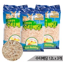 [올블루] 수티베딩 12L x 3개 편백베딩 소동물 바닥재 애완조 햄스터, 상세 설명 참조