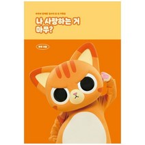 [시월이일] 나 사랑하는 거 마쭈, 없음