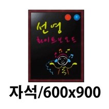 블랙보드 게시판 자석 메뉴판보드 600X900