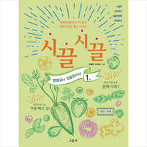 교문사 시끌시끌 영양교사 임용준비서 1 스프링제본 2권 (교환&반품불가)