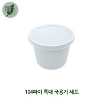 국용기 104파이 (특대백색) 세트 1000개, 1box