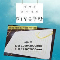 캠핑카 온수매트 DIY 온수매트 온수매트제작.DIY온수판 DIY온수매트판 차박온수매트부속품, 7. 더블온수판+3m호스연장