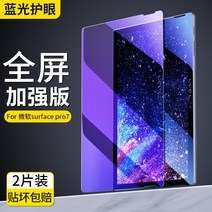 지문방지보호필름 번개 SURFACEPRO65 4 SURFACEPRO7 강화유리 GO2 풀 스크린 고화질 2879949394, surfacepro7 블루레이 판 ^