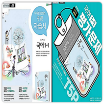 천재 중1 국어 자습서+평가문제집 2학기, 노미숙