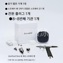 업소용 에어브러시 앰플 수분 보습 분무기 미용 스프레이건 에스테틱, 116스프레이건 펌프(0.3mm)