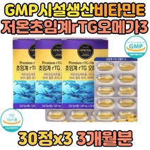 프리미엄 저온 초임계 알티지 오메가3 rTG 오메가3 비타민E 혈행 혈중 중성지질 기억력 개선 눈 건강 항산화 세포보호 직장인 중장년 성인 남성 여성