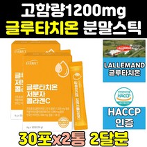 고함량 슈퍼 글르 굴루 굴로 타치온 타치원 분말 2통 글루타온 타치은 가루 식약처 인증 인정 1000 알파 max 글루타치 대용량 파우더 맥스 홈쇼핑 효능 효과